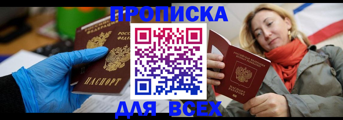 прописка законно в Петухово