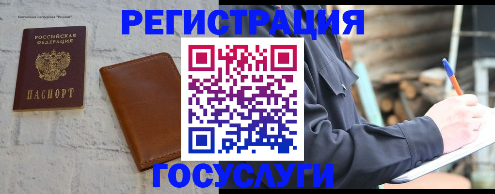 временная регистрация законно в Петухово