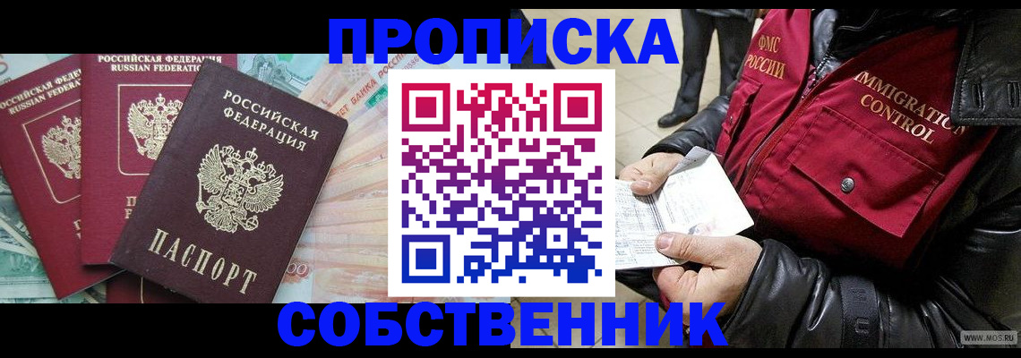 прописка законно в Петухово
